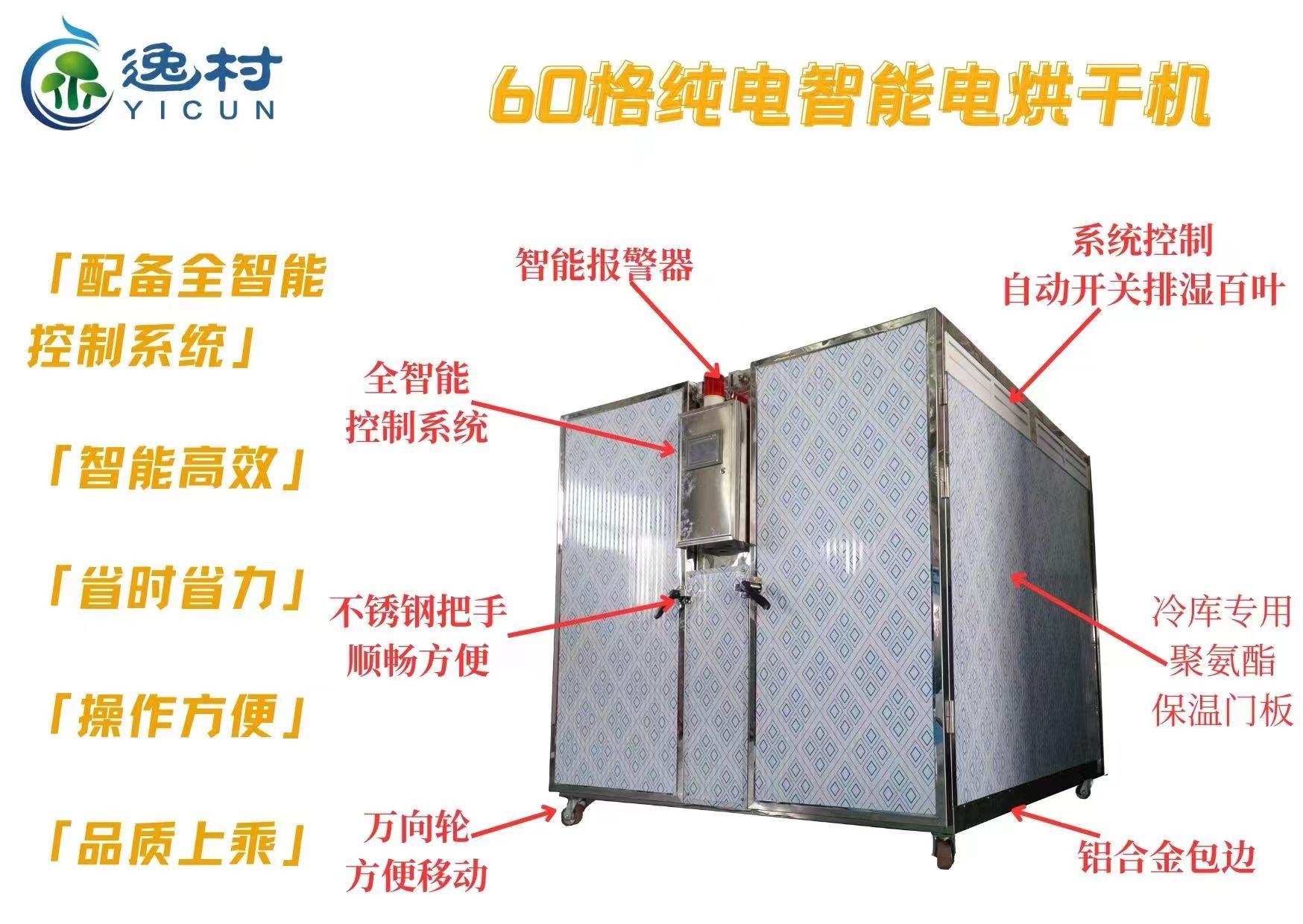 60格新版电烘干机